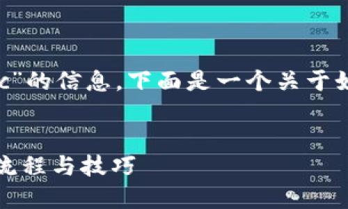 如果你在寻找关于“Tokenim for Mac”的信息，下面是一个关于如何在Mac上使用Tokenim的详细介绍。


如何在Mac上高效使用Tokenim：工作流程与技巧