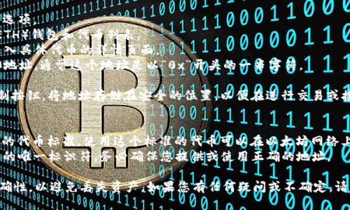 要获取Tokenim钱包的ERC20地址，您需要按照以下步骤进行操作：

1. **下载并安装Tokenim钱包**：首先，在您的手机或电脑上下载Tokenim钱包应用，并完成安装。

2. **创建或导入钱包**：如果您是第一次使用Tokenim钱包，您需要创建一个新钱包并设置安全密码。如果您已经有钱包，您可以使用助记词或私钥导入。

3. **查找ERC20地址**：
   - 打开Tokenim钱包应用。
   - 在主界面上，您可能会看到“资产”或“钱包”选项。
   - 点击进入相关选项，您将看到您的以太坊（ETH）钱包和代币列表。
   - 找到您想要获取ERC20地址的代币，点击进入具体代币的详情页面。
   - 在代币详情页面，您应该能看到您的ERC20地址。通常这个地址是以“0x”开头的一串字符。

4. **复制地址**：长按您的ERC20地址或点击复制按钮，将地址存储在安全的位置，以便在进行交易或接收代币时使用。

### 概念提示
- **ERC20**指的是一种在以太坊区块链上实施的代币标准。使用这个标准的代币可以在以太坊网络上运行和交换。
- **钱包地址**是您在区块链上进行交易时使用的唯一标识符。务必确保您提供或使用正确的地址。

请注意，在进行任何交易之前，务必确认地址的正确性，以避免丢失资产。如果您有任何疑问或不确定，请查阅Tokenim钱包的官方文档或支持。