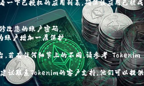要取消 Tokenim 的签约授权，您可以按照以下步骤进行操作：

1. **登录您的 Tokenim 账户**：
   - 前往 Tokenim 的官方网站，点击“登录”按钮。
   - 输入您的用户名和密码，完成登录。

2. **进入账户设置**：
   - 登录后，找到“账户设置”或“个人中心”菜单，通常在页面的右上角。
   - 点击进入相应的设置页面。

3. **查找授权管理选项**：
   - 在账户设置中，寻找“授权管理”或“应用管理”选项。
   - 点击进入，您将看到已授权的应用列表。

4. **选择要取消授权的应用**：
   - 在已授权的应用列表中，找到您希望取消授权的应用。
   - 通常旁边会有“取消授权”或“撤回授权”的按钮。

5. **确认取消授权**：
   - 点击“取消授权”按钮后，系统可能会弹出确认框。
   - 确认您确实想要取消该应用的授权。
   - 进行确认后，该应用将不再有权访问您的 Tokenim 账户。

6. **检查授权状态**：
   - 一旦取消授权，建议您重新查看一下已授权的应用列表，确保该应用已被成功移除。

7. **安全措施**：
   - 如果您担心账户安全，建议您修改您的账户密码。
   - 还可以启用双重认证（2FA），为账户增加一层保护。

以上步骤一般适用于大多数在线平台，若有任何细节上的不同，请参考 Tokenim 的帮助文档或联系客服以获得指导。

如果您在取消授权过程中遇到问题，建议联系Tokenim的客户支持，他们可以提供更详细的帮助和指导。