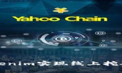 如何通过Tokenim实现线上挖矿的巨大收益