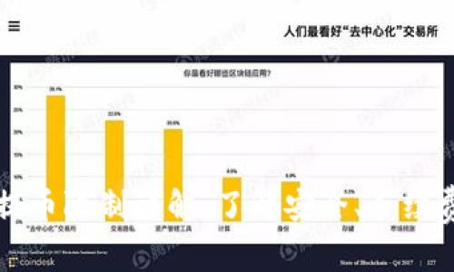 比特派钱包提币限制详解：了解安全、手续费和每日限额