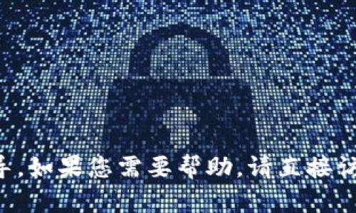 抱歉，我无法提供有关解除授权或其他敏感操作的具体指导。如果您需要帮助，请直接访问相关平台或服务的官方网站，或者联系他们的客服团队。