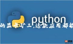 阐题Tokenim钱包APP官网版下载：安全轻松管理数字