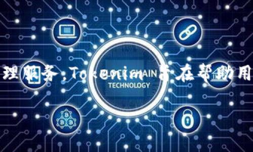 Tokenim 是由中国区块链技术团队开发的一款数字资产钱包应用。这款应用专注于提供安全、便捷的数字货币管理服务。Tokenim 旨在帮助用户方便地存储、管理和交易各种类型的数字资产。 该钱包支持多种主流数字货币，具有良好的用户体验和安全性。

如果你需要更详细的信息或关于Tokenim的其他方面，请告诉我！