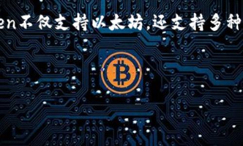 创建一个以太坊（ETH）钱包是一个相对简单的过程，尤其是如果你使用IM Token这样的数字钱包应用。以下是详细的步骤指南，帮助你一步步创建一个ETH钱包。

步骤一：下载IM Token App

首先，你需要在你的手机上下载IM Token应用。这个钱包应用在Android和iOS系统上都可用。你可以在手机的应用商店中搜索“IM Token”，然后下载安装。

步骤二：打开IM Token并选择创建钱包

安装完成后，打开IM Token应用。你会看到首页有“创建钱包”和“导入钱包”的选项。选择“创建钱包”。

步骤三：设置密码

接下来，你需要设置一个安全的密码。这个密码将用于保护你的钱包，确保只有你可以访问到它。请务必选择一个你容易记住，但又不容易被他人猜到的密码。

步骤四：备份助记词

在设置完密码后，IM Token会生成一个助记词（通常是12个单词）。strong这个助记词非常重要/strong，它可以用来恢复你的钱包。如果你丢失了手机或者无法进入钱包，使用助记词可以帮助你找回访问权限。

在展示助记词时，IM Token会提醒你谨慎保管此信息。建议将助记词写下来，并放置在一个安全的地方。切勿将助记词分享给其他人。

步骤五：确认助记词

IM Token会要求你确认助记词的顺序，以确保你确实记录了所有单词。按照提示，依次输入助记词。当你完成确认后，钱包创建就完成了。

步骤六：管理和使用ETH钱包

现在，你已经成功创建了一个以太坊钱包。打开IM Token，你可以看到你的ETH钱包地址以及余额等基本信息。你可以用这个钱包接收和发送以太坊，还可以购买和管理各种数字资产。

小贴士：保持安全

在使用IM Token钱包管理你的数字资产时，始终保持安全意识。不要轻信网络上的任何信息，防止钓鱼网站和虚假应用。同时，确保你的手机保持更新，并安装安全防护软件。

总结

通过以上步骤，你就可以轻松创建一个以太坊钱包，开始你的数字资产管理之旅。IM Token不仅支持以太坊，还支持多种其他数字货币，让你的资产管理更加便捷。

希望这些步骤对你有所帮助，祝你在数字货币的世界中取得成功！

 如何通过IM Token创建以太坊钱包，快速掌握数字资产管理 
