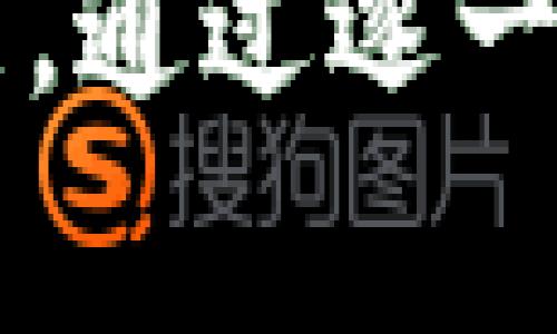 关于 Tokenim 里资金看不到的问题，通常可以从几个方面进行排查和分析。以下是一些可能的原因及解决方法：

1. 确认账户是否登录
首先，确保您已经正确登录到您的 Tokenim 账户。检查您输入的用户名和密码是否正确。如果您忘记密码，可以尝试通过找回密码的流程重新设置密码。

2. 检查网络连接
有时候，网络问题也可能导致页面无法正确加载。请确保您的设备连接到稳定的网络。如果可能，您可以尝试使用其他网络或设备进行访问。

3. 确认交易记录
在 Tokenim 上，有时候资金的到账可能会延迟，尤其是在高峰期。请检查您的交易记录，确认最近的交易是否已经成功。如果有未处理的交易，可以耐心等待，直到账户余额更新。

4. 账户种类和交易对
如果您在 Tokenim 创建了多个账户或选择了不同的交易对，请确保您查看的是正确的账户和相关的币种。不同的账户或交易对可能显示不同的余额。

5. 系统维护或故障
Tokenim 有时会进行系统维护或升级，这可能会导致暂时无法查看到账户余额。您可以关注 Tokenim 的官方公告或社交媒体，了解是否有相关的系统维护通知。

6. 清除缓存和 Cookies
尝试清除浏览器的缓存和 Cookies。浏览器的缓存有时会导致显示问题。清除后，重新加载页面，看看是否能够显示账户余额。

7. 客服支持
如果以上方法都无法解决问题，建议您联系 Tokenim 的客服支持。提供详细的信息，如您的账户名和遇到的问题描述，客服人员通常会迅速为您解决问题。

8. 安全性和防诈骗意识
同时，保持对账户的安全性高度关注。避免在不安全的网络环境下进行操作。如有可疑活动，请及时修改密码并启用双重认证。

总结起来，Tokenim 账户中资金看不到的原因可能有很多，从登录问题到系统故障等都有可能。通过逐一排查，您通常可以找到解决方案。如有必要，请务必寻求专业的客服帮助，以确保您的资产安全。