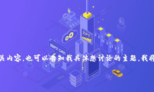 “Tokenim”并不是一个广为人知的术语，可能是某个特定领域的专有名词或者拼写错误。如果你是想了解 “Tokenization” 或 “Tokenomics” 的相关内容，也可以告知我具体想讨论的主题。我将很乐意为你提供相关的信息和解析。比如，在区块链和加密货币领域，token通常指一种数字资产，而tokenomics则是关于这些资产经济模型的研究。

请确认你的问题或提供更多的信息，我将为你提供详细的解答。