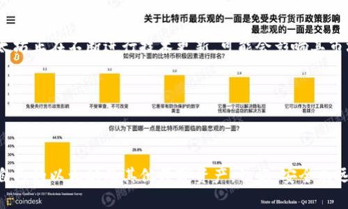   如何创建一个安全、高效的以太坊轻钱包并实现资产管理 / 
 guanjianci 以太坊轻钱包, 数字资产管理, 区块链技术, 加密货币安全 /guanjianci 

前言
在这个数字化快速发展的时代，加密货币已经成为投资和资产管理的重要工具。以太坊作为其中最具影响力的区块链平台之一，吸引了越来越多的用户。在使用以太坊进行交易或持有数字资产时，拥有一个安全且高效的钱包至关重要。本文将深入探讨如何创建一个以太坊轻钱包，并实现高效的资产管理。

一、了解以太坊轻钱包
以太坊轻钱包是一种具备高效性和易用性的钱包类型。它主要通过与以太坊节点进行实时交互，来完成转账和查询余额的功能。与全节点相比，轻钱包占用的存储空间更小，使用更为方便，是普通用户的理想选择。

二、选择合适的平台和工具
在创建轻钱包之前，首先需要选择一个合适的平台或工具。许多应用程序和网页钱包都提供以太坊轻钱包的功能。市面上流行的以太坊钱包包括MetaMask、MyEtherWallet和Trust Wallet等。这些工具都具备简单易用的界面，适合不同层次的用户。

三、创建以太坊轻钱包的步骤
h41. 安装钱包应用/h4
以MetaMask为例，首先需要在浏览器中安装该扩展。访问MetaMask官网，下载适合您浏览器版本的插件。安装后，您将看到一个新的扩展图标

h42. 创建新钱包/h4
点击扩展图标后，选择创建新钱包。系统会引导您设置一个强密码，以确保钱包的安全性。建议选择一个包含字母、数字和符号的复杂密码。这将是您访问钱包的主要凭证。

h43. 备份助记词/h4
在创建过程中，系统会生成一组助记词。这组词是恢复钱包的关键。请确保将其安全保存，最好在离线环境中备份。不要将助记词与其他人分享。

h44. 确认钱包创建完成/h4
一旦完成上述步骤，您就成功创建了以太坊轻钱包。您可以开始接收和发送以太坊币（ETH）以及其他基于以太坊的代币了。

四、钱包的安全管理
钱包的安全性是至关重要的。为确保您的资产安全，请采取以下措施：

h41. 定期更新密码/h4
定期更改密码可以降低被盗风险。尽量避免使用过于简单的密码，并确保密码复杂。

h42. 使用硬件钱包/h4
虽然以太坊轻钱包非常便捷，但如果您持有大量资产，建议结合使用硬件钱包。硬件钱包将私钥存储在离线设备中，更加安全。

h43. 警惕网络钓鱼/h4
在使用轻钱包时，需谨防网络钓鱼攻击。确保只通过官方网站或可信赖的链接访问钱包，不要轻易点击不明链接。

五、资产管理技巧
创建钱包后，您需要掌握一些数字资产管理的技巧，来合理配置和增值您的资产。

h41. 分散投资/h4
将资产分散投资于多种加密货币，可以降低风险。不必将所有鸡蛋放在同一个篮子里，寻找不同的投资机会。

h42. 关注市场动态/h4
定期关注以太坊及整个加密市场的发展动态，利用新闻和分析做出明智的投资决策。例如，关注以太坊的升级情况和生态发展。以太坊正在不断进行技术更新，可能会影响其市场价值。

h43. 制定投资计划/h4
有计划的投资比盲目跟风要有效得多。明确您的投资目标、风险承担能力和时间框架，这将有助于您在波动的市场中保持冷静。

六、总结
创建一个以太坊轻钱包是投资数字资产的第一步。通过选择合适的平台，遵循创建步骤，并采取相应的安全措施，您可以高效管理自己的以太坊及其他数字资产。切记，安全永远是第一位，只有做好安全防护，才能在数字资产投资的道路上走得更远。