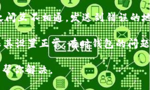 抱歉，你遇到了关于Tokenim和BTC转账的问题。在这种情况下，建议你采取以下步骤来核查和解决此问题：

1. **检查交易记录**：进入你的Tokenim账户，查看相关的交易记录。确认你在转账时输入的BTC地址是否正确。

2. **区块链查询**：使用区块链浏览器（如Blockchain.com或Blockchair）输入你的交易哈希（Transaction ID），检查交易状态。确认交易是否被确认并已成功执行。

3. **等待处理时间**：比特币交易可能需要一些时间才能确认，特别是在网络繁忙期间。如果交易处于未确认状态，可能需要等待一段时间。

4. **联系支持团队**：如果交易确认且你 vẫn chưa收到资金，建议你联系Tokenim的客服支持。他们可以提供更详细的信息和帮助。

5. **确认地址**：确保你提供的收款地址是正确的，不同的区块链之间互不相通，发送到错误的地址可能导致永久性损失。

6. **检查钱包设置**：如果你使用的是链接到Tokenim的钱包，确保其设置正常，有时钱包的问题可能影响转账的显示。

如果你有更多的具体信息或者其他问题，请提供更多细节，我会尽量帮你解决。