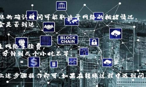 将BTC转入Tokenim的步骤如下：

### 步骤1：创建Tokenim账户
- 首先，如果你还没有Tokenim账户，需要访问Tokenim的官方网站进行注册。
- 输入你的电子邮件地址、设置密码，完成必要的身份验证。

### 步骤2：获取你的BTC钱包地址
- 登录到你的Tokenim账户。
- 在账户仪表板上找到“充值”或“存款”选项。
- 选择比特币（BTC），系统将生成一个唯一的钱包地址。这是你将BTC转入的地址。

### 步骤3：从你的BTC钱包转账
- 打开你存放比特币的数字钱包（可以是硬件钱包、软件钱包或交易所钱包）。
- 选择你要转账的比特币数量，并输入之前获取的Tokenim钱包地址。
- 确认交易信息，确保钱包地址和金额正确无误。

### 步骤4：确认交易
- 提交转账后，通常需要在区块链上等待确认。转账的确认时间可能取决于网络的拥堵情况。
- 你可以在Tokenim账户的“交易记录”中查看资金是否到达。

### 常见问题解答
- **转账费用**：请注意，转账比特币时可能会产生网络手续费。
- **交易时间**：比特币交易的确认时间可能从几分钟到几个小时不等。

### 结语
将BTC转入Tokenim是一个简单的过程，只需按照上述步骤操作即可。如果在转账过程中遇到问题，可以随时访问Tokenim的帮助中心或联系客服。