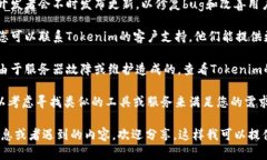 如果您在使用Tokenim时遇到问题，以下是一些解决