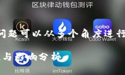 Tokenim 2.0 是否需要实名制这一问题可以从多个角度进行分析。以下是对这一主题的详细探讨。

### Tokenim 2.0实名制的必要性与影响分析