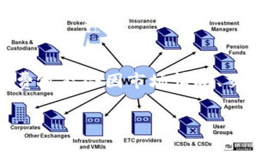 关于Tokenim钱包的手续费问题，建议直接访问其官方网站或相关的社区论坛获取最新的信息。该平台的手续费可能会因市场情况、交易类型以及用户所选择的服务而有所不同。通常，数字钱包的手续费包括但不限于网络交易费用、转账费用等。

如需了解其他相关问题或者进一步的信息，请告知我！