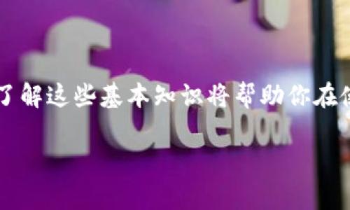 Tokenim钱包地址是由区块链生成的一串唯一的字符，通常用于接收和发送加密货币。关于是否可以更改Tokenim钱包地址，答案是一般情况下是不可以的。每个钱包地址都是基于特定的私钥生成的。一旦生成，地址就会是固定的，不能被修改。

下面我会详细解释一下钱包地址的形成和使用，以及为什么地址不能更改。

钱包地址的生成

钱包地址是通过加密算法生成的。每个钱包都有一个私钥和公钥。私钥是掌控资金的关键，而公钥则是可以公开分享并用来生成钱包地址的部分。一般来说，一个钱包只能生成一个或多个地址，但一旦生成，这些地址就会固定下来。

为什么不能更改钱包地址

钱包地址的不可更改性是基于区块链的设计原则。区块链是去中心化的，每个地址与其对应的私钥都有明确的关系。修改地址将会导致无法使用原有的私钥来访问相关的加密货币。因此，保持地址的稳定性是确保安全的重要举措。

如果想要新的钱包地址应该怎么做

尽管现有的钱包地址不能更改，但你可以简单地创建一个新的钱包。通过创建新钱包，你会获得一个新的地址。这样，如果希望将资金转移到新地址，你只需要将资金从旧地址转移到新地址即可。

如何创建新的Tokenim钱包

要创建新的Tokenim钱包，你可以遵循以下步骤：
ol
    li下载并安装Tokenim应用。/li
    li打开应用后，选择“创建新钱包”。/li
    li按照提示生成新的私钥和地址，并记住或安全存储这些信息。/li
/ol

注意事项

当你创建新钱包并生成新地址时，请务必保持私钥的安全。如果私钥被他人获取，你的资产将处于风险之中。此外，建议定期备份钱包信息，以防设备丢失或损坏。

总结

Tokenim钱包地址是不可更改的，但你可以创建新的钱包，以获得新的地址。务必保障你的私钥和钱包信息的安全，并定期备份。了解这些基本知识将帮助你在使用加密货币时保持安全。对于任何需要转账或接收资金的事项，请确保始终使用正确的钱包地址。这样可以避免不必要的损失。

如果你还有其他相关问题，欢迎继续提问。