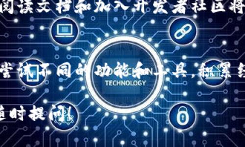 要进入以太坊（ETH）测试网络，您需要完成以下几个步骤。请注意，测试网络是为了开发和测试目的，可以安全地进行交易，而不会损失真实资金。

第一步：了解测试网络的类型
以太坊有多个测试网络，如Ropsten、Rinkeby、Goerli和Kovan等。每个测试网络有不同的特点和用途。建议根据您的需求选择一个合适的测试网络。

第二步：设置Ethereum钱包
您需要一个以太坊钱包来进行操作。在这里，我们以MetaMask为例。MetaMask是一款浏览器扩展钱包，可以与不同的以太坊网络互动。
ul
    li首先，安装MetaMask扩展程序，支持Chrome、Firefox和其他主流浏览器。/li
    li创建一个新钱包或导入现有的钱包。请务必妥善保存助记词和私钥。/li
/ul

第三步：切换到测试网络
安装MetaMask后，默认情况下，它连接到以太坊主网络。您需要更改网络设置。
ul
    li点击MetaMask图标，打开钱包界面。/li
    li在顶部的网络下拉菜单中选择所需的测试网络。例如，选择Ropsten或Rinkeby。/li
/ul

第四步：获得测试ETH
为了在测试网络上进行交易，您需要一些测试版以太币（ETH）。这可以通过多种方式获得：
ul
    li使用水龙头（Faucets）：测试网络有许多水龙头可以提供免费的测试ETH。您只需输入您的钱包地址，点击申请即可。/li
    li推荐的水龙头：对于Ropsten网络，可以使用网站如Ropsten Ethereum Faucet。在Rinkeby网络上，可以使用Rinkeby Faucet，只需在Twitter上发一条包含您钱包地址的推文。/li
/ul

第五步：进行测试交易
获得测试ETH后，您可以开始在测试网络上进行交易。可以创建智能合约、发送ETH或进行其他操作。
ul
    li在您的钱包中填写交易信息，包括接收地址和金额。/li
    li确认交易并等待验证。测试网络的交易通常比主网络更快。/li
/ul

第六步：使用开发工具和框架
为了更有效地在以太坊上进行开发，您可以使用一些开发工具和框架：
ul
    liTruffle：一个广泛使用的以太坊开发框架，提供合约编译、部署和测试功能。/li
    liHardhat：现代以太坊开发环境，支持智能合约在测试网络上的开发和测试。/li
    liRemix：一个基于网页的IDE，可以编写、编译和测试智能合约。/li
/ul

第七步：学习和实践
在测试网络上进行操作后，请继续学习以太坊和智能合约开发。参加在线课程、阅读文档和加入开发者社区将帮助您快速成长。

结语
通过以上步骤，您可以轻松进入以太坊测试网络，开始进行开发和测试。记得多尝试不同的功能和工具，积累经验。祝您在以太坊的旅程中顺利！

希望这些信息能够帮助您顺利进入以太坊的测试网络。如果有其他问题，欢迎随时提问！