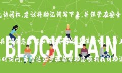 在Tokenim钱包中查看助记词的步骤如下，确保您在