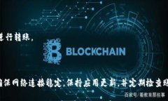 在进行Tokenim转账时，遇到网络错误是一个常见的