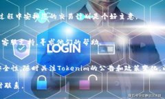 关于如何从Tokenim提现OSCH（假设是某种加密货币或