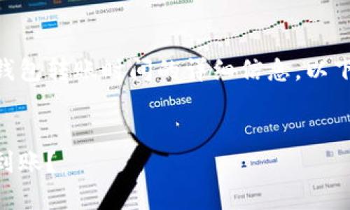 在这里，我将为您提供有关Tokenim钱包转账时间的详细信息。以下是针对这个主题的介绍和相关内容。


Tokenim钱包转账时间解析：多快能到账？