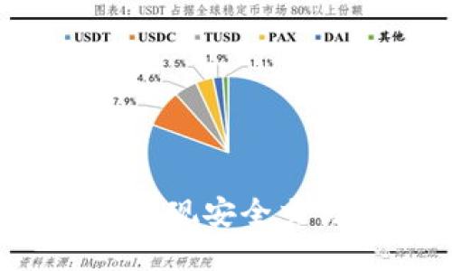 以太坊钱包主网络使用指南：实现安全交易与数字资产管理的最佳实践