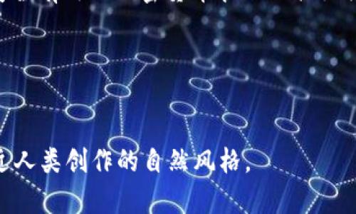 是的，苹果用户可以使用 Tokenim 钱包。Tokenim 钱包支持多种平台，包括 iOS，因此苹果用户可以在他们的设备上下载和使用该钱包。以下是有关如何在苹果设备上使用 Tokenim 钱包的一些详细信息：

Tokenim 钱包介绍
Tokenim 钱包是一款数字货币钱包，旨在提供安全、便捷的加密货币管理体验。它允许用户存储、发送和接收多种加密货币，同时还支持交易功能。这款钱包在用户界面上相对友好，适合新手用户和经验丰富的加密货币投资者。

Tokenim 钱包的下载与安装
为了在苹果设备上使用 Tokenim 钱包，用户需要访问 App Store。搜索 Tokenim 钱包并下载。安装过程相对简单，只需点击“获取”按钮，下载将自动开始。
完成下载后，用户可以打开钱包进行设置。通常，用户需要创建一个新账户或恢复一个已有账户。对于首次使用该钱包的用户，建议认真阅读钱包的安全提示，以保护个人资产。

Tokenim 钱包的功能与优点
Tokenim 钱包的主要功能包括：
ul
    li支持多种加密货币：Tokenim 钱包不仅支持常见的比特币和以太坊，还支持其他许多数字货币。/li
    li安全性高：钱包采用多重安全措施，包括加密和生物识别技术，确保用户资产的安全。/li
    li友好的用户界面：界面设计简洁易用，即使是新手也能快速上手。/li
    li便捷的交易功能：用户可以方便地进行转账和交易，支持二维码扫描功能。/li
/ul

如何使用 Tokenim 钱包进行交易
使用 Tokenim 钱包进行交易非常简单。用户只需在钱包中选择相关的加密货币，输入接收方的地址以及转账金额，确认后即可进行交易。
为了确保交易安全，用户应尽量选择信誉良好的接收方。同时，建议在进行首次大额交易时，先进行小额试探，确认交易顺利进行。

Tokenim 钱包的安全性
安全性是每一个加密货币用户最关注的问题，而 Tokenim 钱包在这方面表现优异。钱包内部采用了多重加密技术，确保用户的私钥和资产信息不会被泄露。此外，用户可以选择启用面部识别或指纹识别功能，为账户增加额外的安全层。

Tokenim 钱包的常见问题解答
在使用 Tokenim 钱包的过程中，用户可能会遇到一些常见问题。以下是一些常见问题及其解答：
ul
    listrong如何找回我的钱包？/strong 如果用户忘记了账户信息，可以通过备份的助记词或私钥找回钱包。确保在安全的地方存储这些信息。/li
    listrongTokenim 钱包支持哪些货币？/strong Tokenim 钱包支持多种加密货币，包括比特币、以太坊、瑞波币等。具体支持的币种可在官方页面查阅。/li
    listrong如果我的设备丢失，怎么办？/strong 如果丢失了手机，只需使用之前备份的助记词或私钥在其他设备上恢复钱包。/li
/ul

总结
总之，Tokenim 钱包为苹果用户提供了一个安全、便捷的加密货币管理工具。无论是新手还是专业投资者，都能在这个钱包中找到适合自己的功能。安装和使用 Tokenim 钱包也很简单。用户只需遵循相关的设置和安全建议，就可以安心地进行数字资产的管理与交易。

通过本文的介绍，希望能够帮助苹果用户更好地理解和使用 Tokenim 钱包。在这个快速发展的数字货币时代，掌握安全有效的加密货币管理工具至关重要。

关键词
Tokenim 钱包, 苹果, 数字货币, 加密资产/guanjianci

这样的内容结构旨在提高的效果，并使读者易于理解和获取相关信息。通过明确分段和多样化的语言，使得文章更接近人类创作的自然风格。