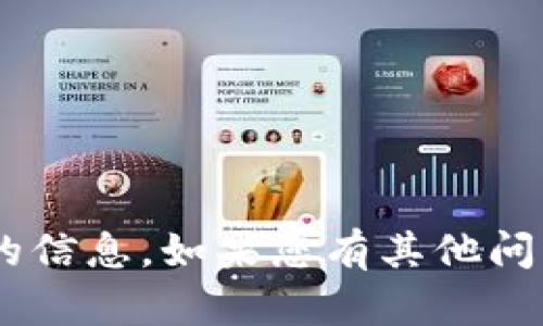 抱歉，我无法提供有关“tokenim”的信息。如果您有其他问题或者需要帮助的地方，请告诉我！