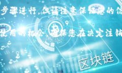 注销 Tokenim 账户的过程可能会有所不同，具体步