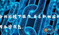 私钥是加密货币和区块链技术中的一个重要组成