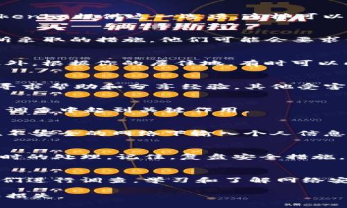 如果你发现你的Tokenim账户中的资金被转走了，这是一种十分紧急和令人不安的情况。以下是你应该采取的步骤，以确保尽可能减少损失并寻求解决方案：

1. 立即检查账户活动
首先，登录你的Tokenim账户，仔细检查最近的交易记录。确认哪些交易是你自己授权的，哪些是未经授权的。如果发现可疑交易，立即记录下来，记下相关的交易时间和金额。

2. 修改账户密码
为了防止进一步的损失，尽快更改你的账户密码。选择一个强密码，并启用双重身份验证（2FA），如果Tokenim提供这一选项。这样可以增加账户的安全性，减少其他人继续访问账户的风险。

3. 联系Tokenim客服
请尽快联系Tokenim的客户支持团队。提供所有相关信息，包括你的账户名、可疑交易的详细信息和你所采取的措施。他们可能会要求你提供身份证明，以验证你的身份。

4. 报告给相关机构
如果你认为资金被盗，考虑向当地执法机关报告。提供他们所需的所有信息，有助于他们调查此事件。此外，根据你的居住地，有时可以向消费者保护机构或金融监管机构进行投诉。

5. 向朋友和社区寻求建议
在这类事件中，互联网社区和朋友可能能提供支持和建议。可以在相关的论坛或社交媒体平台上发帖，寻求帮助和分享经验。其他受害者的反馈可能对你了解情况和采取后续行动有帮助。

6. 保留所有记录
确保保存所有与此事件相关的记录，包括电子邮件、交易记录、与客服的沟通等。这些文档可能在后续的调查中起到关键作用。

7. 了解安全预防措施
为了防止未来再次发生类似事件，了解一些基本的网络安全知识。例如，不要轻易点击陌生链接，不要在不安全的网络下输入个人信息，也不要与他人分享你的账户访问信息。

8. 关注账户恢复进展
在与Tokenim沟通时，持续关注事件的处理进展。保持耐心，但也要定期跟进，以确保你的报告得到了及时的处理。记住，复盘安全措施，确保以后不再发生此类事件非常重要。

总结
发现Tokenim资金被转走后，应立即采取行动。更改密码，联系客户支持，并能够提供清晰的证据以便他们进行调查。学习和了解网络安全知识，确保未来的账户安全。积极应对，能够帮助你在遭受损失后，尽可能减少影响，维护自己的权益。

记住，网络安全是每个用户的责任。保持警惕，确保自身的信息和资产安全，能够有效防止潜在的风险和损失。