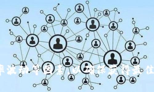 是的，Tokenim钱包通常可以兑换为USDT（Tether）。Tokenim钱包是一款支持多种加密货币的数字钱包，用户可以在其中存储、管理和交易不同类型的加密资产。USDT是一种与美元挂钩的稳定币，广泛用于加密交易。因此，许多用户希望将其在Tokenim钱包中的资产兑换为USDT。

### 如何将Tokenim钱包中的资产换成USDT

要将Tokenim钱包中的资产兑换为USDT，通常需要以下步骤：

步骤一：打开Tokenim钱包
首先，确保你已经下载并安装了Tokenim钱包。打开应用程序，并输入你的密码或指纹验证进行登录。

步骤二：选择要兑换的资产
在钱包主界面，找到你想要兑换为USDT的资产。点击进入该资产的详情页面，查看其当前余额。

步骤三：查找兑换选项
在资产详情页面，你通常可以看到一个“兑换”或“交易”选项。点击该选项，将带你进入兑换界面。

步骤四：选择兑换为USDT
在兑换界面，选择将当前资产兑换为USDT。在输入框中，填入你希望兑换的金额。

步骤五：确认交易
确认交易信息无误后，点击“确认”或“兑换”按钮。交易将会被提交并在网络上进行处理。

步骤六：检查USDT余额
兑换成功后，返回钱包主界面，检查USDT的余额是否已更新。

### 兑换时需要注意的事项

在进行兑换操作时，有以下几点需要特别关注：

1. **交易手续费**：在兑换过程中，通常会产生一定的手续费。这些费用会在确认交易时明确显示。请确保了解并接受这些费用。

2. **汇率波动**：加密货币的汇率波动较大。在进行兑换时，汇率可能会有所变动。尽量选择在一个相对稳定的时间进行交易。

3. **交易时间**：有些交易可能需要一些时间才能完成。如果交易未立即反映在你的USDT余额中，请耐心等待。

4. **网络状态**：确保网络连接正常，避免在网络不稳定的情况下进行交易，以免造成交易失败或延迟。

### Tokenim钱包的优势

Tokenim钱包不仅支持资产兑换，还有其他一些显著优势，让用户更愿意使用它。

1. **多币种支持**：Tokenim钱包支持多种加密货币的存储与管理，用户可以在一个地方管理不同的资产，方便快捷。

2. **安全性高**：Tokenim钱包采用了多重安全措施，如私钥加密、两步验证等，以保护用户资产的安全。

3. **用户友好界面**：Tokenim钱包的用户界面设计，即使是新手用户也能够快速上手。

4. **实时监控**：用户可以随时查看各类资产的实时价格，便于进行交易决策。

### 结语

总之，Tokenim钱包确实可以将资产兑换为USDT，用户只需遵循简单的步骤，即可完成交易。在进行兑换时，注意手续费和汇率波动等因素，以确保获得最佳的交易体验。Tokenim的钱包功能强大，支持多种加密资产管理，是投资者的一款良好选择。