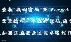 要登录 Tokenim，您可以遵循以下步骤：1. **访问官