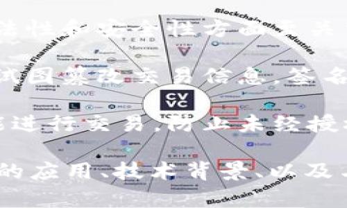 Tokenim签名者通常指的是在Tokenim平台上进行数字资产或区块链交易时，负责对交易进行签名的实体或个人。在区块链技术中，签名是用于验证和保护信息的一种手段，确保交易的真实性和不可篡改性。

具体来说，签名者的角色可以包括：

1. **验证身份**：签名者使用其私钥对交易信息进行签名，证明其身份。这在确保交易的合法性和安全性方面至关重要。

2. **保证交易完整性**：通过签名，可以确保交易信息在传输过程中没有被修改。如果有人试图篡改交易信息，签名将不再有效，从而能够及时发现问题。

3. **授权交易**：签名者的作用还包括对交易内容的授权。只有拥有相应私钥的签名者才能进行交易，防止未经授权的操作。

如果你想了解关于Tokenim和其签名者的更多信息，我们可以进一步讨论这个主题，涉及它的应用、技术背景、以及与区块链交易的关系等。