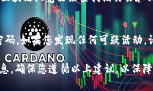 要查看TokenIM（一个数字资产管理平台）地址，您可以参考以下步骤：

步骤一：访问TokenIM官方网站
首先，打开您的网络浏览器，输入TokenIM的官方网站地址。确保您访问的是官方渠道，以避免钓鱼网站。

步骤二：注册或登录
如果您还没有TokenIM账户，您需要先注册一个新账户。如果已经有账户，请直接登录。登录后，您可以查看自己的钱包和资产信息。

步骤三：查找地址
登录到账户后，您可以在网页或应用的主界面找到您的钱包地址。
通常，钱包地址会在“资产”、“钱包”或“账户”部分列出。您可以选择相关的数字资产，点击查看详细信息。

步骤四：查看交易记录
如果您想查看某一笔交易的地址，可以在“交易记录”或者“历史”部分找到。每个交易都将显示发送和接收的地址。

步骤五：使用区块链浏览器
如果您知道某个特定交易的哈希值或其他关键数据，可以使用区块链浏览器来查找该交易和相关的地址。只需将哈希值输入搜索框，点击查询便可查看信息。

步骤六：安全提示
务必确保及时更新您的安全设置。使用双重验证，并定期修改密码。如果您发现任何可疑活动，请立即联系TokenIM的客服支持。

通过以上步骤，您可以很容易地查看TokenIM的地址和相关信息。确保您遵循以上建议，以保障您的数字资产安全。