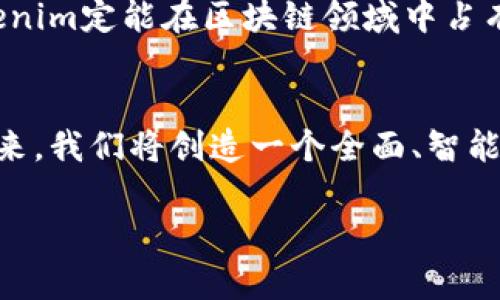 hibaoti如何通过MVP设计提升Tokenim项目的市场竞争力/hibaoti
Tokenim, MVP设计, 项目推广, 市场竞争力/guanjianci

引言
在今天这个充满竞争的数字世界中，区块链项目如雨后春笋般涌现。Tokenim作为一个区块链项目，面临严峻的市场挑战。为了在这个环境中脱颖而出，我们迫切需要一种创新的方法来提升项目的市场竞争力。而MVP（最小可行产品）的设计理念，正是解决这一问题的关键所在。

MVP是什么？
MVP代表“最小可行产品”，这个概念来源于精益创业方法论。它的核心思想是在尽可能少的资源投入下，快速推出一款具备基本功能的产品。通过收集用户反馈，逐渐完善产品。对于Tokenim来说，MVP可以帮助我们在早期阶段锁定目标用户，验证市场需求，并进行快速迭代。

MVP的优势
实施MVP设计有多方面的优势。首先，它能够降低项目风险。通过快速推出简单的产品原型，我们可以在投入大量资源前测试市场反应。其次，MVP可以帮助我们更快地获取用户反馈。通过早期用户的体验，我们可以明确哪些功能是用户真正需要的，从而聚焦于核心功能的开发。

Tokenim的MVP设计方向
在确定MVP设计方向时，我们需要充分考虑目标用户的需求。对于Tokenim项目来说，核心用户是区块链爱好者、投资者以及开发者。因此，我们的MVP应当包括以下几个关键功能：
ul
li用户注册与登录体系/li
li钱包管理功能/li
li代币交易功能/li
li市场信息展示/li
/ul

每一个功能都应以简洁的界面和流畅的体验为目标。我们不能贪多，而应以质量为先。

用户反馈的重要性
在MVP阶段，用户反馈是无价的。通过社会化媒体、问卷调查、用户访谈等多种形式，我们能够深入了解用户的真实需求。在Tokenim的案例中，我们可以创建一个用户反馈机制，鼓励用户分享他们的使用体验和建议。这不仅能够帮助我们迭代产品，还能够提升用户的参与感和忠诚度。

如何有效推广我们的MVP
一旦我们有了MVP，接下来的挑战就是推广它。有效的推广策略应该包括以下几个方面：
ul
listrong社交媒体营销：/strong利用Twitter、Facebook等社交媒体平台，创建话题，并积极与潜在用户互动。/li
listrong内容营销：/strong撰写关于Tokenim的博客文章、白皮书等，以展示我们的专业性，并吸引流量。/li
listrong社区建设：/strong加入相关的区块链社区，与其他开发者和用户建立联系，了解他们的需求和反馈。/li
listrong线下活动：/strong参与或组织区块链相关的行业会议，展示我们的MVP并与业内人士交流。/li
/ul

量化成果与不断迭代
在推广MVP后，我们需要量化成果。这包括用户注册数、活跃用户数、市场反馈等。通过这些数据，我们能更清晰地认识到项目的市场表现，并根据反馈进行持续。

总结
在区块链行业，不断变化的环境要求项目快速反应。通过MVP设计，Tokenim能够实现资源的有效利用，并快速验证市场需求。用户反馈则是项目成功的基石。通过积极的推广策略，我们可以迅速扩大用户基础，提升市场竞争力。MVP不仅是一个产品模型，更是一种创业哲学。它教会我们在不确定的市场中，如何保持灵活性与适应性。 

总之，MVP设计不仅可以帮助Tokenim降低风险、减少成本，还能够使项目在激烈的竞争中找到立足之地。随着项目的进一步发展和完善，我们相信，Tokenim定能在区块链领域中占有一席之地。

未来展望
随着技术的日益更新换代，Tokenim将继续探索新的功能和服务。我们的目标是构建一个更为完善、用户友好的生态系统。MVP只是我们旅程的起点，未来，我们将创造一个全面、智能、受欢迎的区块链平台，为用户提供价值。通过不断的学习和调整，Tokenim将在未来的市场中取得更大的成就。

我们期待与大家的共同努力，让这个梦想成为现实！