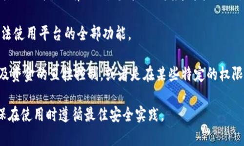 Tokenim 是一种与区块链和加密货币相关的工具或服务，通常与通证（Token）的创建、管理等功能有关。关于是否可以不设置私钥的问题，通常取决于具体的使用场景和 Tokenim 的具体实现。

一般来说，在区块链应用中，私钥用于控制资产的访问和交易。如果您在使用 Tokenim 时不设置私钥，可能会面临以下问题：

1. **安全性问题**：私钥是资产的唯一控制权，缺少私钥可能导致资产无法访问或找回。
   
2. **无法进行交易**：如果您没有私钥，您也无法进行资产的转移或交易。这在大多数区块链模型中都是必要的。

3. **操作权限缺失**：在许多区块链应用中，私钥不仅用于交易，也用于执行智能合约或其他功能。没有私钥，您将无法发起这些操作。

4. **平台限制**：某些平台可能强制要求用户设置私钥以保证安全。如果不设置，可能无法使用平台的全部功能。

如果您在使用 Tokenim 时遇到不需要私钥的操作，可能是因为该操作在技术上并不涉及资金的直接控制，或者是在某些特定的权限下进行的。但是，强烈建议您在涉及个人资产或重要数据时，始终保持私钥的安全和可控。

在任何情况下，建议您参考 Tokenim 的官方文档或用户指南，获取最准确的信息，并确保在使用时遵循最佳安全实践。