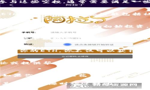 要获得少量的以太币（ETH），可以通过多种方式。其中一些方法是直接和便捷的，而另一些则可能需要一些投资或成本。以下是几种常见的方法：

1. 加入以太坊空投 (Airdrop)
许多新的项目会通过空投向用户分发少量的ETH或其代币。要参与这些空投，通常需要满足一些简单的条件，例如关注项目的社交媒体或加入其社区。

2. 参与任务奖励 (Bounty Programs)
一些区块链项目会提供任务奖励，用户完成特定任务后可获得ETH或代币。这些任务可能包括社交媒体宣传、撰写文章或进行技术测试。

3. 使用以太坊挖矿
如果你拥有适当的硬件和技术知识，可以考虑进行以太坊挖矿。虽然挖矿需要一定的初始投资，但只要你配置得当，就可以获得ETH作为奖励。

4. 通过交易平台购买少量ETH
如果你需要少量ETH，一个直接的方式是通过加密货币交易平台进行小额购买。这些平台通常支持多种支付方式，可以满足你的需求。

5. 加入以太坊抵押 (Staking)
如果你拥有以太坊，你可以选择参与ETH2.0的抵押机制。通过抵押你的ETH，你不仅可以获得稳定的收益，还有机会获得额外的ETH奖励。

6. 参与以太坊社区活动
加入以太坊相关的论坛、Discord群组或线下活动，积极参与讨论或提供帮助，有时可能会获得ETH作为感谢的方式。

总结
获得少量ETH的方法多种多样，选择适合自己的方式最为重要。如果你愿意为此花费时间和精力，参与各种活动和机会，将有助于你获得这份加密货币的奖励。

希望这些方法能够帮助你成功获得少量以太币！如果你有任何其他问题，随时欢迎提问。