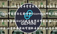 在Tokenim平台上，可以领取的币种通常包括一些热