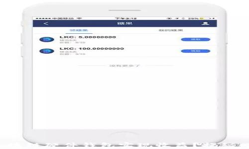 
如何通过区块链硬件钱包实现收益？揭秘赚钱的秘诀！