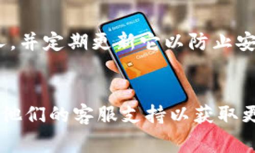 重置TokenIM（TokenInstant Messaging）可以根据您的具体需求和上下文有所不同。通常，这个过程涉及到以下几个步骤，具体步骤可能会因平台或版本的变化而有所不同。以下是一般的指导：

### 1. 登录您的TokenIM账户


首先，您需要登录到您的TokenIM账户。前往TokenIM的官方网站或应用程序，然后输入您的用户名和密码。如果您忘记了密码，通常会有“忘记密码”功能，您可以通过它来重置密码。


### 2. 找到设置或账户管理选项


登录后，在您的个人资料界面或菜单中，寻找“设置”或“账户管理”选项。这个位置可能在页面的顶部或侧边栏中。点击进入相关菜单。


### 3. 查找重置Token或密钥的选项


在设置中，查找有关安全性或API密钥的部分。TokenIM可能会允许您重置您的API Token或密钥。在这一部分，通常会有“重置”或“更改”按钮。


### 4. 确认重置操作


点击重置按钮后，系统可能会要求您确认此操作。确保护您仔细阅读提示，了解可能的影响。确认后，TokenIM将生成一个新的Token或密钥，您可以将其保存以备后用。


### 5. 更新集成和应用


重置Token后，您需要在所有相关的集成和应用中更新此Token。这是为了确保它们能够正常与TokenIM进行通信。如果您不更新，旧的Token将不再有效。


### 6. 检查新的Token有效性


最后，务必验证新的Token或密钥是否有效。您可以通过发送请求或使用测试功能来完成这一步。这确保一切都在正常运行。


### 注意事项


在重置TokenIM的过程中，始终确保保护您的账户安全。不要分享您的Token给任何人，并定期更新它以防止安全隐患。


如果您在创建或重置Token过程中遇到任何问题，请参考TokenIM的官方文档或联系他们的客服支持以获取更多帮助和指导。希望这些步骤能对您有所帮助！