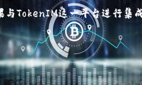 在提到“AE可以放在TokenIM”时，可能是指将Adobe After Effects（AE）中的动画或效果与TokenIM这一平台进行集成或连接。TokenIM是一个去中心化的信息管理平台，可以用于多种数字资产和信息的管理。

为了有效地结合这两者，需要考虑以下几个方面：

### 将AE动态效果无缝整合到TokenIM平台的最佳实践