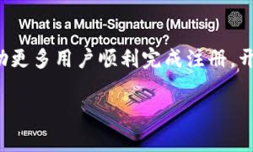   如何在国内注册USDT钱包：一步步教你轻松入门 / 

 guanjianci USDT钱包, 注册, 国内, 加密货币 /guanjianci 

引言
在如今的数字经济时代，越来越多的人开始关注加密货币，特别是USDT（泰达币）。USDT作为一种稳定币，其价值与美元挂钩，使得投资者在市场波动中能够有效保护自己的资金。对于许多刚入门的用户来说，注册USDT钱包成为他们的第一步。本文将详细介绍如何在国内注册USDT钱包，包括注意事项和推荐的操作平台。

什么是USDT钱包？
USDT钱包是用于存储、发送和接收USDT的工具。它的功能类似于传统银行账户，但更加灵活、便捷。用户可以通过钱包进行加密货币交易、投资、支付等操作。此外，USDT钱包还可分为热钱包和冷钱包，热钱包方便快捷，但相对来说安全性较低；而冷钱包则安全性高，但使用不够便利。

注册USDT钱包的重要性
众所周知，USDT钱包的存在不仅是为了存储数字货币，它还为用户提供了参与加密市场的入口。注册钱包后，你可以轻松地进行交易和投资。通过钱包，你可以掌握自己的资产，拥有更大的财务自由。而且，随着区块链技术的发展，越来越多的商家和服务开始支持USDT作为支付手段，这使得USDT钱包的作用愈发重要。

如何在国内注册USDT钱包
接下来，我们将为你详细讲解如何在国内注册USDT钱包的步骤。步骤虽然简单，但在操作过程中，一定要注意安全性，避免个人信息泄露或资金损失。

步骤一：选择一个合适的钱包平台
首先，你需要选择一个可靠的USDT钱包平台。目前市面上有很多钱包选择，包括硬件钱包、软件钱包和交易所钱包。常用的平台注册钱包包括火币、币安、OKEx等。这些平台提供了良好的用户体验和丰富的功能。

步骤二：访问官方网站
确定平台后，访问其官方网站。避免通过搜索引擎进入，以免进入钓鱼网站。确保你访问的是正确的网址，通常可以在它的社交媒体或官方公告中找到链接。

步骤三：注册账户
在官网上找到注册按钮。一般情况下，你需要填写邮箱或手机号码以及设置密码。确保密码复杂且难以猜测，以增加账户安全性。完成后，点击注册。

步骤四：验证身份
许多钱包平台会要求进行身份验证。这一般是为了防止洗钱和其他非法活动。按照平台的指示，上传身份证明文件，完成相关的KYC（了解你的客户）认证。这个过程可能会花费一些时间，耐心等待审核通过。

步骤五：下载钱包应用（可选）
如果你选择了软件钱包，建议下载其移动应用或桌面客户端。安装完成后，打开应用，你会看到一个友好的用户界面。依照提示进行设置，创建你的钱包地址。

步骤六：备份钱包
在创建钱包时，平台会生成一个助记词或私钥，这是你恢复钱包的关键。务必妥善保存，并不要将其泄露给他人。建议将其写在纸上，放在安全的地方。

步骤七：充值USDT
注册并备份后，可以进行充值。根据平台的指引，通过法币购买USDT或从其他钱包转入。确保你了解转账的费用与时间，以便合理安排资金周转。

安全性提示
在注册和使用USDT钱包时，安全性是重中之重。请遵循以下几点以保护你的资产：
ul
    li启用双重认证，提高账户安全性。/li
    li定期更改密码，避免使用相同密码。/li
    li避免在公共网络下进行敏感操作，尽量使用VPN。/li
    li保持设备的软件与系统最新，及时更新。/li
/ul

总结
注册USDT钱包并不复杂，但需认真对待每一步。通过上述步骤，你可以顺利完成注册，开始使用USDT进行交易与投资。记住，要时刻关注安全问题，保护好自己的资产。从此，你将能够在数字货币的世界中游刃有余，享受其中的乐趣与收益。

未来展望
随着加密货币市场的发展，USDT的使用将不断增加。越来越多的用户将开始使用USDT钱包进行更广泛的金融交易。希望通过本文的介绍，能够帮助更多用户顺利完成注册，开启自己的数字货币之旅。无论是为了投资、支付，还是其他用途，USDT钱包都是你不可或缺的工具。愿你在探索数字货币世界的旅程中收获满满！ 

如果你有任何疑问或者需要进一步的帮助，欢迎在评论区留言，与我们沟通交流。