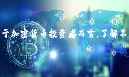 关于“tokenim没有pig币”的问题，以下是一些可能的原因和背景信息。

### 背景信息

Tokenim是一个相对较新的加密货币交易平台，专注于提供多种数字资产的交易服务。作为一个新兴平台，它的币种选择可能受到多种因素的影响。

### 可能原因

1. 法规和合规性问题
在许多国家和地区，加密货币的监管政策非常严格。一些特定的币种可能因为缺乏透明度或合规性而不被允许在某些交易所上市。因此，Tokenim可能会因为合规性问题，选择不支持pig币。

2. 市场需求和流动性
Tokenim的选择可能基于市场需求和流动性。如果pig币在市场上没有足够的交易量或用户基础，Tokenim可能不愿意承担添加一个低流动性代币的风险。交易所通常会优先考虑那些交易活跃的币种，以提供更好的用户体验。

3. 技术集成
每一个新币的添加都需要相应的技术集成，包括钱包支持、交易对设置等。如果pig币的技术架构与Tokenim不兼容，或者在技术集成上存在难度，平台可能会选择不支持该币种。

4. 投资策略
Tokenim的管理团队可能拥有自己的投资策略和市场定位。他们可能希望将焦点集中在特定类型的加密货币上，以吸引特定类型的用户群体。如果pig币不在他们的战略规划内，自然不会被列入交易选项。

### 总结

总之，Tokenim没有pig币的原因可能涉及法律合规、市场需求、技术集成以及投资策略等多个方面。对于加密货币投资者而言，了解不同交易所的币种选择背后的策略是非常重要的。这可以帮助他们更好地选择合适的平台和投资项目。

如果您对Tokenim或pig币有更多具体的问题，欢迎提出，我会尽量帮助您解答。