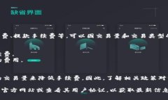 tokenim是一个数字资产交易平台，通常涉及的手续
