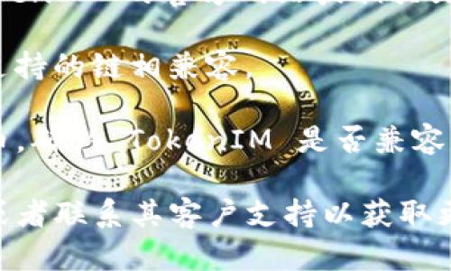 TokenIM 是一种跨链钱包，可以支持多种加密货币的存储和管理。然而，关于能否将 LLT（可能是指某种特定的加密货币或代币）放入 TokenIM，需要确认以下几点：

1. **代币支持情况**：TokenIM 是否支持 LLT 代币。可以查看 TokenIM 的官方网站或相关文档，了解其支持的代币列表。

2. **区块链兼容性**：确保 LLT 代币所在的区块链与 TokenIM 支持的链相兼容。

3. **代币标准**：对于以 ERC-20、BEP-20 或其他标准发行的代币，确认 TokenIM 是否兼容相关标准。

如果您找不到相关信息或不确实，可以访问 TokenIM 的官方网站或者联系其客户支持以获取更多信息。