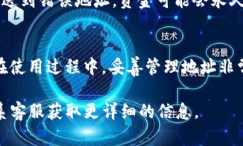 Tokenim的钱包地址是基于区块链技术的加密钱包地址。在一般情况下，钱包地址是固定的，也就是说一旦创建，地址不会改变，用户可以一直使用这个地址进行交易。然而，有些钱包服务提供商允许用户生成多个地址，以便于管理和隐私。

以下是一些关于Tokenim钱包地址的详细信息：

钱包地址的特性
通常情况下，加密钱包中的地址是由一串字母和数字组成。这些地址具有唯一性，可以保证用户的资产安全。创建钱包后，用户会得到一个或多个固定地址用于接收和发送加密货币。

地址的稳定性
在大多数情况下，一旦钱包地址生成，它将是固定的。这意味着用户可以始终用相同的地址进行交易。然而，这是针对单一地址而言。

生成新地址的原因
为了增强隐私和安全性，许多钱包平台允许用户生成新的地址。这是因为如果每次交易都使用同一个地址，外界可以很容易地追踪到用户的交易历史。这也是去中心化交易所或某些钱包的推荐做法。

Tokenim的地址使用
在使用Tokenim时，用户可以选择继续使用相同的地址，或者根据需要生成新地址。更换地址后，确保在向新地址发送资金之前做好记录，以免丢失资产。

注意事项
使用新的钱包地址时，用户需确保将其准确地提供给对方，并进行小额测试，以确认地址正确性。如果发送到错误地址，资金可能会永久丢失。

总结
总之，Tokenim的钱包地址在创建后一般不会变，但用户可以根据需要生成新地址以增强隐私和安全。在使用过程中，妥善管理地址非常重要，以保护自己的资产安全。 

如果你有Tokenim相关的钱包地址变更问题或其他具体情况，建议直接查阅Tokenim的官方文档或联系客服获取更详细的信息。