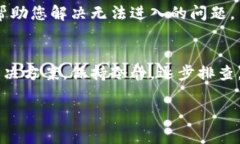对于“tokenim测评无法进入”的问题，可能涉及网