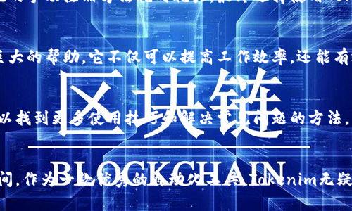   如何使用Tokenim进行批量注册以提高效率 / 
 guanjianci Tokenim, 批量注册, 自动化工具, 网络注册 /guanjianci 

什么是Tokenim？
Tokenim是一款强大的工具，它可以帮助用户快速、有效地进行批量注册。无论是在企业中还是个人项目中，批量注册是一项经常需要的任务。通过Tokenim，用户可以节省大量时间，同时减少出错的概率。

Tokenim的主要功能
Tokenim汇集了一系列有用的功能，使其成为批量注册的理想选择。它具有用户友好的界面，支持多种平台的注册需求。此外，Tokenim还提供自动化功能，能够自动填写表单，处理验证码等繁琐步骤。

如何快速上手Tokenim
使用Tokenim之前，首先需要下载安装该软件。安装过程简单快捷。下载完成后，用户只需打开应用程序，并按照向导进行设置。这包括输入基本的账户信息和注册平台的相关参数。

批量注册的步骤
一旦Tokenim安装完成，按照以下步骤进行批量注册：
ol
    listrong准备数据：/strong首先需要准备一个包含注册信息的文件。这可以是CSV文件或Excel文件，包含诸如用户名、密码及其他必要信息。/li
    listrong导入数据：/strong在Tokenim中，选择“导入数据”选项，将准备好的文件加载进来。软件会自动识别数据格式，并显示在界面上。/li
    listrong设置注册参数：/strong根据目标网站的要求，设置相应的注册参数。这包括邮箱验证、验证码处理等选项。/li
    listrong启动注册：/strong设置无误后，点击“开始注册”按钮。Tokenim会自动执行注册操作，过程中的进度和状态会实时显示在界面上。/li
/ol

Tokenim的优势
与传统的手动注册方式相比，Tokenim的优势不言而喻：
ul
    listrong效率提升：/strong通过批量注册功能，用户可以在短时间内完成大量的注册任务。/li
    listrong错误率低：/strong手动输入常常导致错误，而Tokenim自动填充降低了这种风险。/li
    listrong节省时间：/strong用户可以将精力集中在更重要的任务上，而不是重复的注册工作。/li
/ul

使用Tokenim的注意事项
尽管Tokenim提供了许多便利，但用户在使用时也需注意以下几点：
ul
    listrong遵守平台规则：/strong某些网站可能对批量注册有严格限制，务必遵守相关规定，以免账户被封。/li
    listrong数据安全：/strong确保在导入数据过程中保护用户信息，避免数据泄漏。/li
    listrong测试功能：/strong在实际大规模注册之前，先进行小规模测试，确保一切正常。/li
/ul

Tokenim与其他工具的对比
市场上有许多类似的批量注册工具，Tokenim凭借其易用性和多功能性脱颖而出。与其他工具相比，Tokenim更强调用户体验，且具有更强的自定义能力。

实际案例分享
让我们来看一个实际使用Tokenim的案例。某在线教育公司需要为大量用户创建新账户。传统的手动注册方法耗时耗力，最终选择使用Tokenim。通过该工具，他们的注册时间从几天缩短到几小时，显著提高了工作效率。

总结
总之，Tokenim是一款非常实用的批量注册工具，对于需要经常进行注册的用户无疑是一个巨大的帮助。它不仅可以提高工作效率，还能有效降低错误率。无论是企业还是个人，只要有批量注册的需求，Tokenim都是值得尝试的选择。

进一步学习和使用Tokenim
为了更好地掌握Tokenim的使用，建议用户参考官方文档和社区支持。在这些资源中，用户可以找到更多使用技巧和解决常见问题的方法。

希望你能体验到Tokenim带来的便利
如果你在日常工作中面临批量注册的难题，不妨试试Tokenim。它有助于你简化流程，节省时间。作为一款优秀的自动化工具，Tokenim无疑能带给你意想不到的便利。希望每位用户都能体验到它带来的高效与简便。