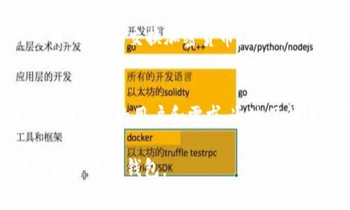 在国外，有许多种区块链钱包软件可供用户选择。这些钱包软件支持各种加密货币，并且根据需要提供不同的功能和安全性。以下是一些常见的区块链钱包软件：

1. Coinbase Wallet
Coinbase Wallet 是由知名交易平台 Coinbase 提供的一款自主钱包。用户可以将多种加密货币存储在该钱包中，包括比特币、以太坊和ERC-20代币。该钱包提供用户友好的界面，方便新手使用，同时也支持高级用户所需的多种功能。

2. MetaMask
MetaMask 是一个广受欢迎的以太坊钱包，既可以作为浏览器扩展使用，也可以在移动设备上下载。用户可以通过 MetaMask 访问以太坊分布式应用（DApps），并进行交易。此外，它的私钥由用户自行管理，增强了安全性。

3. Trust Wallet
Trust Wallet 是 Binance 旗下的官方钱包，支持多种加密货币。它提供一个安全、去中心化的存储解决方案，用户可以通过其内置的 DApp 浏览器访问区块链应用。Trust Wallet 的用户界面简单易用，适合不同级别的用户。

4. Exodus
Exodus 是一款桌面和移动都可用的多币种钱包。它的界面设计现代，用户可以轻松地管理多种数字资产。Exodus 还内置了交换功能，允许用户在钱包内直接进行加密货币交易，非常方便。

5. Ledger Live
Ledger Live 是 Ledger 硬件钱包的配套软件。虽然 Ledger 本身是一个硬件钱包，但结合 Ledger Live，用户可以方便地管理和查看他们的数字资产。它提供高安全性，并确保用户的私钥永远不接触网络。

6. Trezor Suite
Trezor Suite 是 Trezor 硬件钱包的官方接口。用户可以通过该软件管理其加密资产，并查看交易历史。Trezor Suite 提供多层安全保护，确保用户的加密资产安全。

7. Blockchain.com Wallet
Blockchain.com Wallet 是一个在线钱包，支持多种加密货币。用户通过其简单的界面，可以方便地发送和接收数字资产。该钱包还提供信息丰富的图表和交易历史分解，帮助用户管理其投资。

8. Atomic Wallet
Atomic Wallet 是一个去中心化的钱包，允许用户存储和交换超过500种加密货币。它支持多种平台，包括桌面和移动。Atomic Wallet 的安全性很高，用户的私钥完全由自己掌控。

9. Mycelium
Mycelium 是一款专注于比特币的移动钱包。它提供了一系列高级功能，包括交易隐私保护和硬件钱包集成。由于其安全性和丰富的功能，Mycelium 受到许多比特币用户的青睐。

10. Guarda Wallet
Guarda Wallet 是一个多币种的钱包，支持多种平台。它的特点是功能丰富，用户可以方便地进行交易、购买和交换加密货币。此外，Guarda Wallet 提供了良好的用户体验且兼顾安全性。

总结
在选择区块链钱包软件时，用户应考虑其功能、安全性和易用性。每种钱包都有其独特的优势，适用于不同类型的用户和需求。通过了解这些钱包的特点，用户可以更好地保护和管理自己的数字资产。

以上是关于国外区块链钱包软件的介绍，希望能帮助到你。如果你有特定需求，可以根据自己的情况选择合适的钱包。