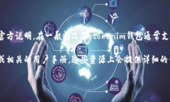 关于tokenim钱包的充值方式，它支持的具体币种取