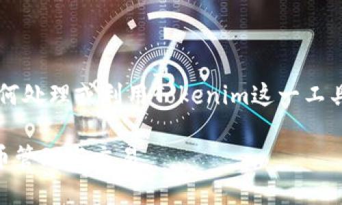 关于EOS的Tokenim问题，如果你是指如何处理或利用Tokenim这一工具或服务，下面是一些可能的方法和步骤：

### 如何利用EOS的Tokenim实现代币管理与交易